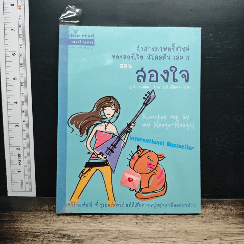 คำสารภาพของจอร์เจีย นิโคลสัน เล่ม 3 รูปที่ 1