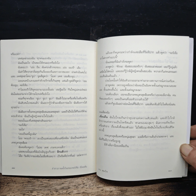 คำสารภาพของจอร์เจีย นิโคลสัน เล่ม 3 รูปที่ 8