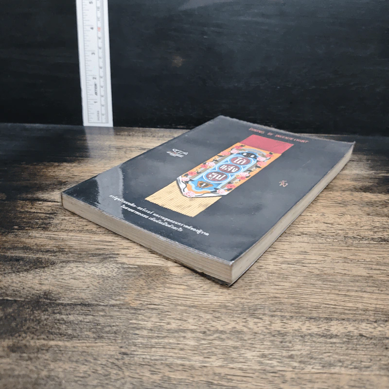 ใต้แสงธูป เล่ม 1 รูปที่ 4