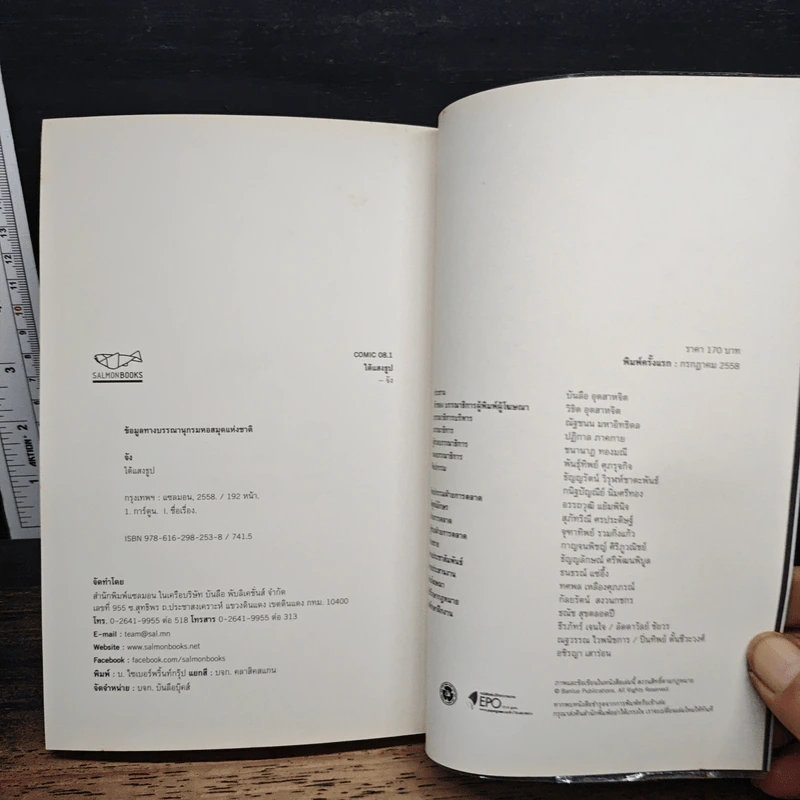 ใต้แสงธูป เล่ม 1 รูปที่ 9