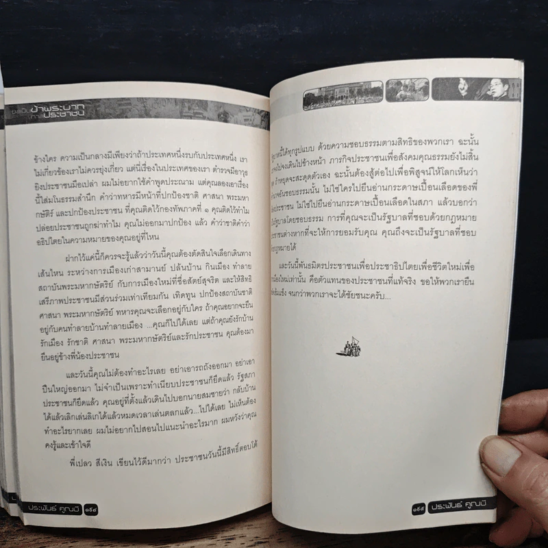 ชีวิตนี้ขอเป็นข้าพระบาท ทาสประชาชน รูปที่ 9