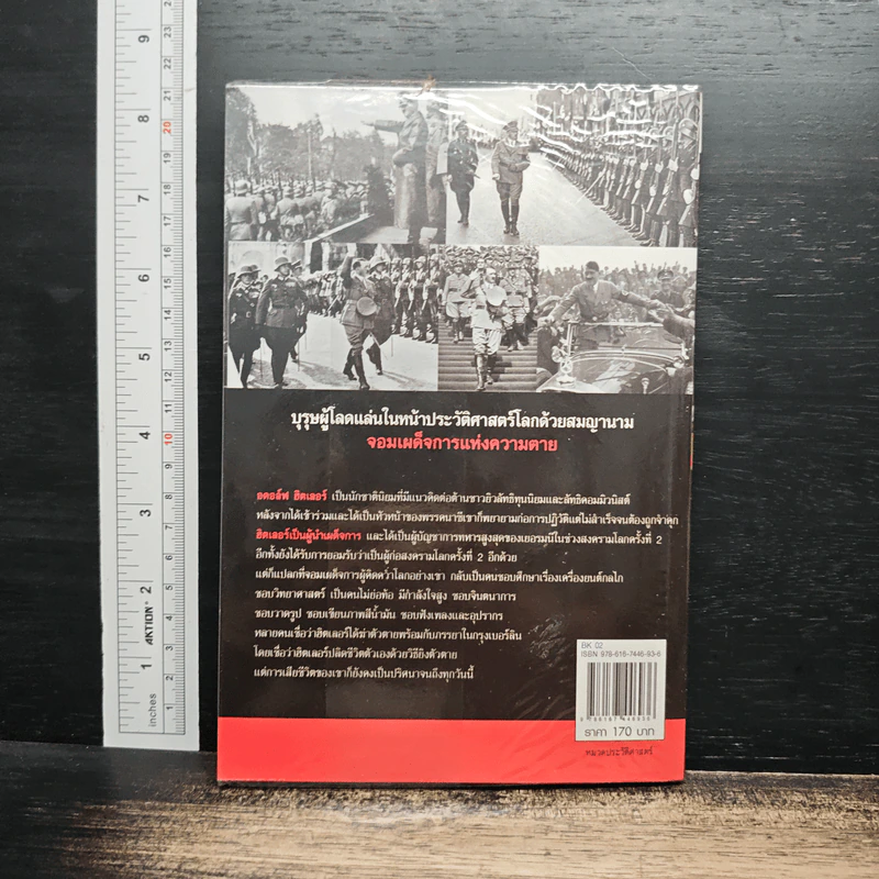 ฮิตเลอร์-นาซี บุรุษผู้คิดคว่ำโลก รูปที่ 2
