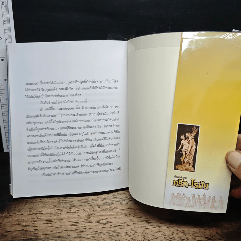 เปิดกรุตำนานกรีก-โรมัน รูปที่ 11