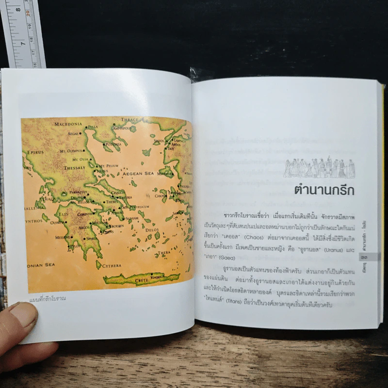 เปิดกรุตำนานกรีก-โรมัน รูปที่ 10
