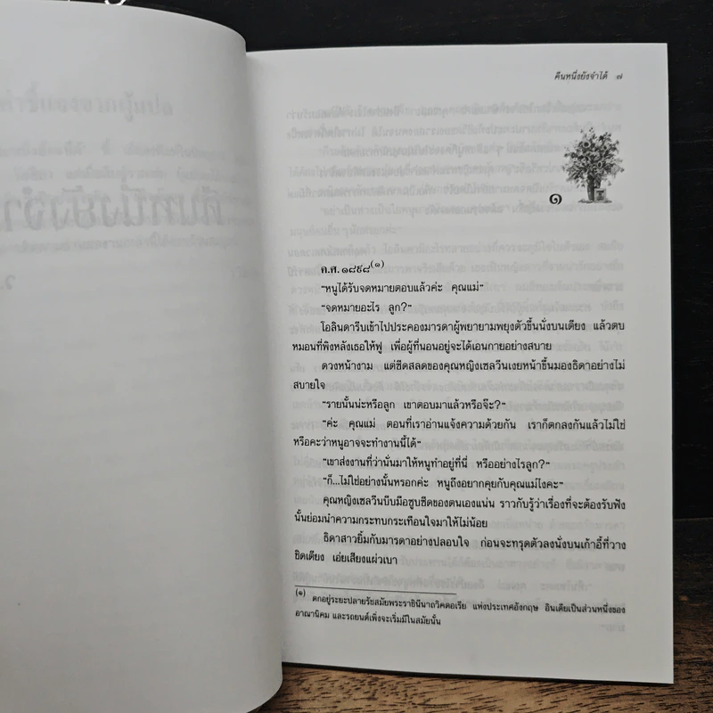 คืนหนึ่งยังจำได้ - ว.วินิจฉัยกุล รูปที่ 7
