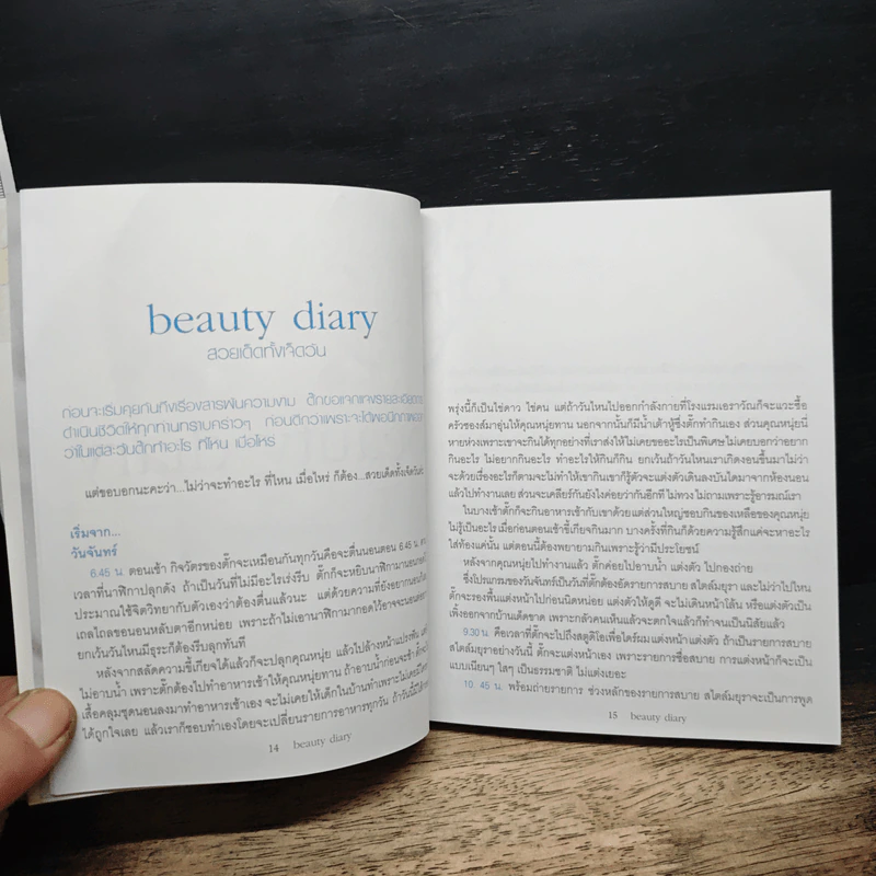 Beauty Diary - มยุรา เศวตศิลา รูปที่ 9