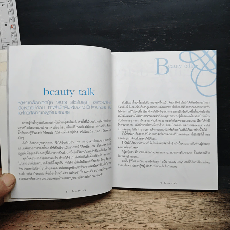 Beauty Diary - มยุรา เศวตศิลา รูปที่ 7