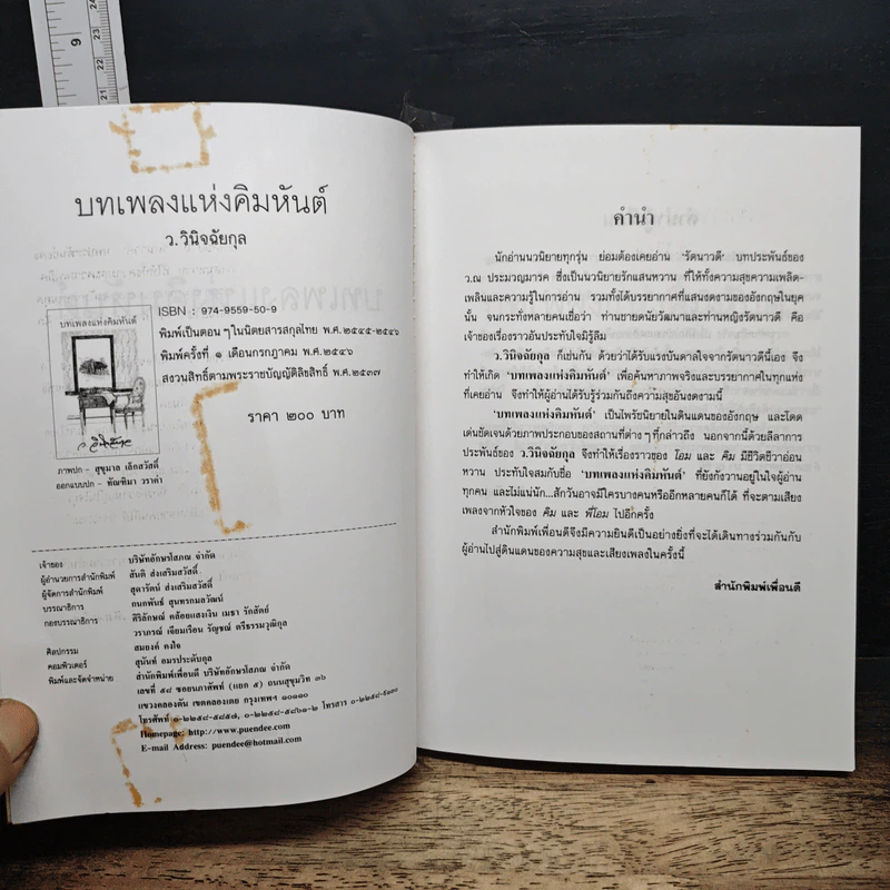 บทเพลงแห่งคิมหันต์ - ว.วินิจฉัยกุล รูปที่ 7