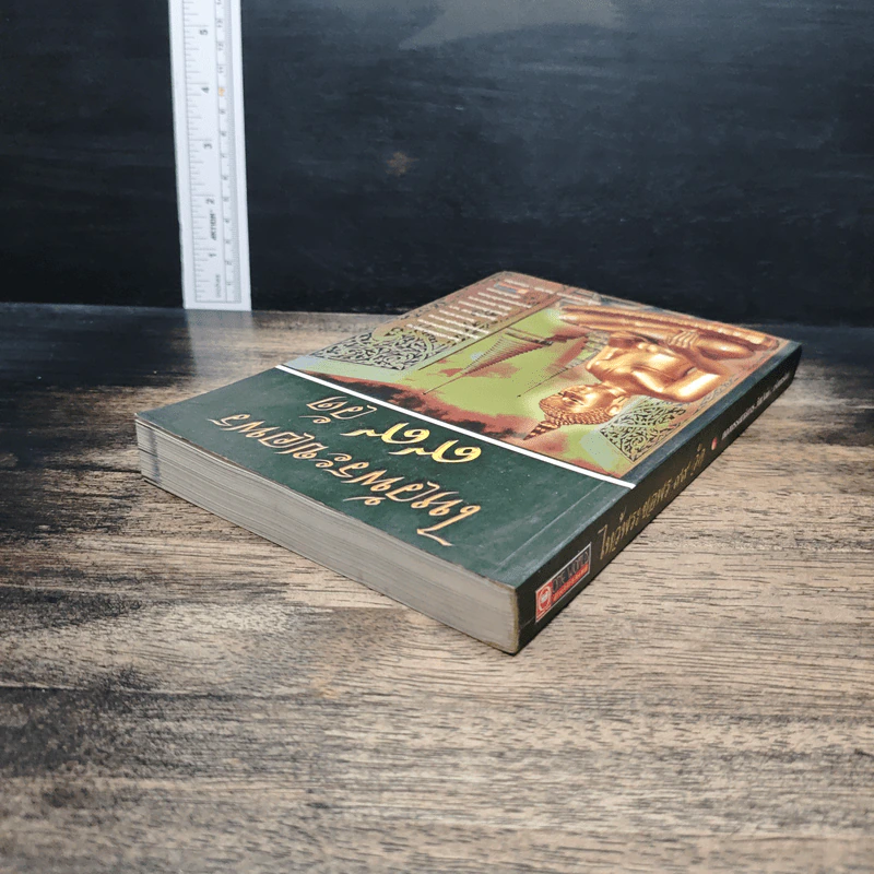 หนังสือ ไหว้พระขอพร 99 วัด รูปที่ 5