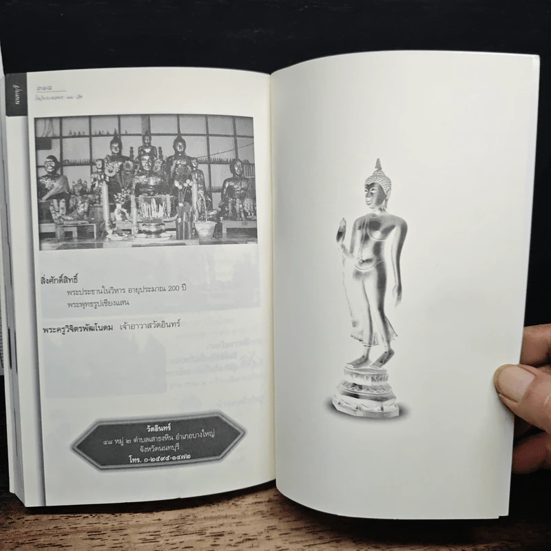 หนังสือ ไหว้พระขอพร 99 วัด รูปที่ 9