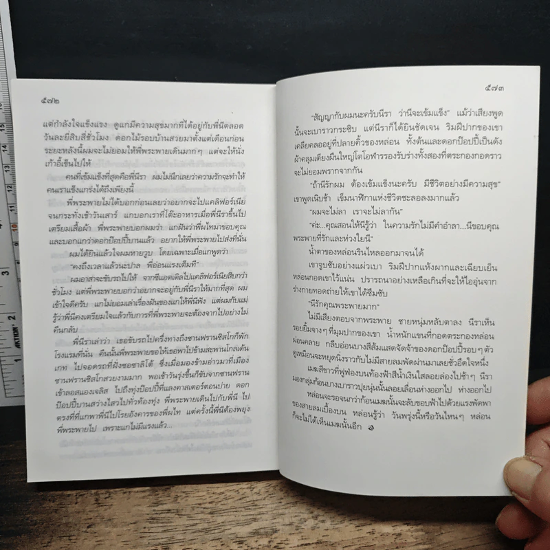 ดวงใจในสายลม - กีรตี ชนา รูปที่ 8