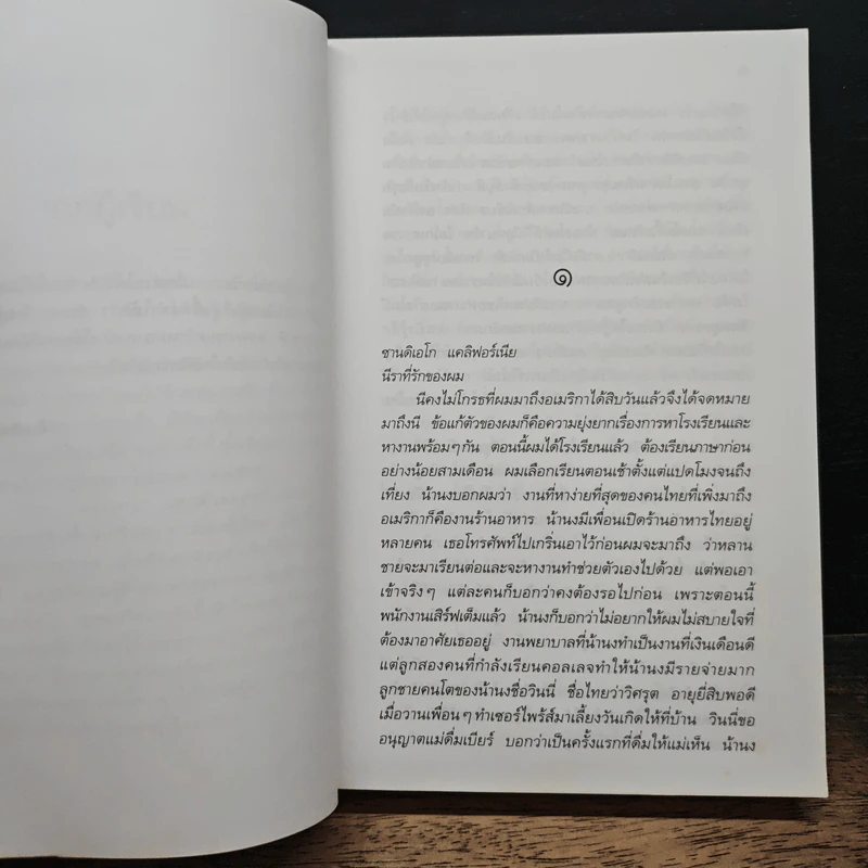 ดวงใจในสายลม - กีรตี ชนา รูปที่ 7