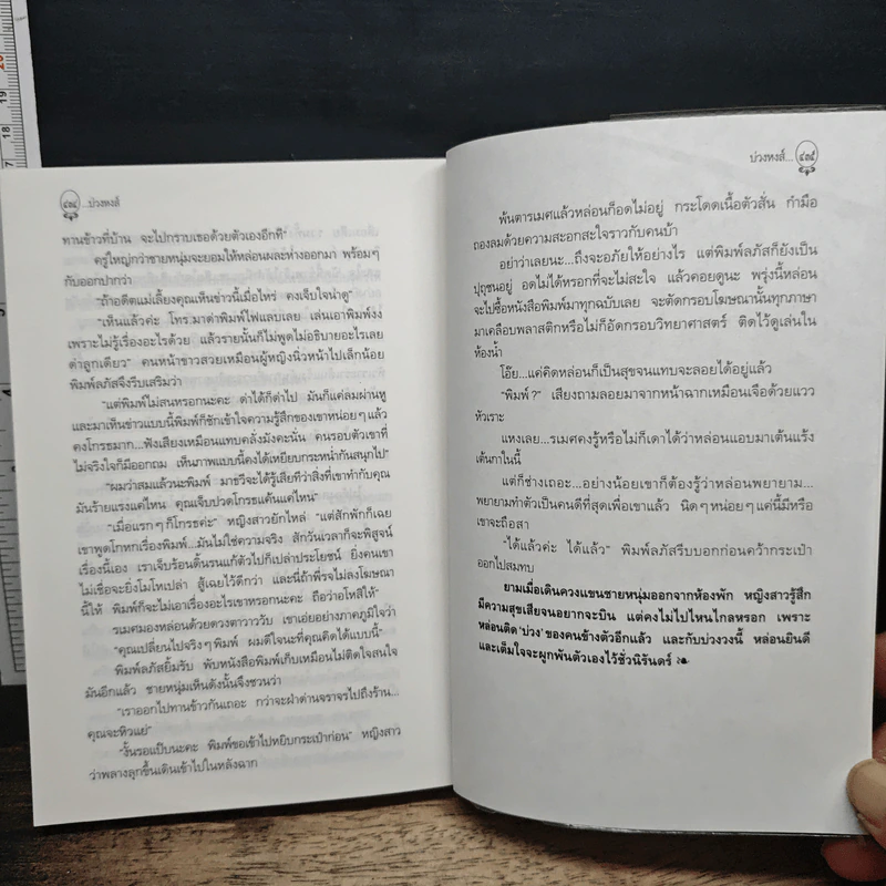 บ่วงหงส์ รูปที่ 8