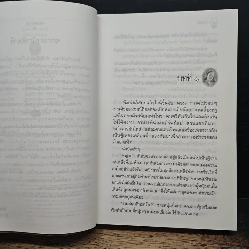 บ่วงหงส์ รูปที่ 7