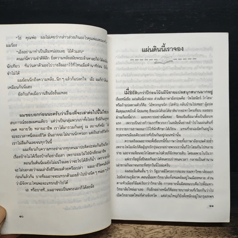 น้ำใสใจจริง - ว.วินิจฉัยกุล รูปที่ 8