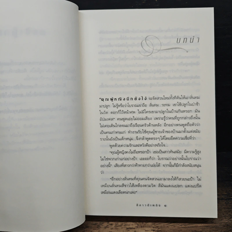 ลีลาวดีเพลิง - กิ่งฉัตร รูปที่ 7