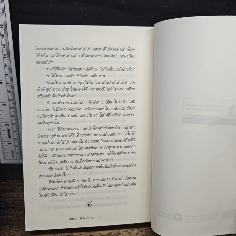 ลีลาวดีเพลิง - กิ่งฉัตร รูปที่ 9