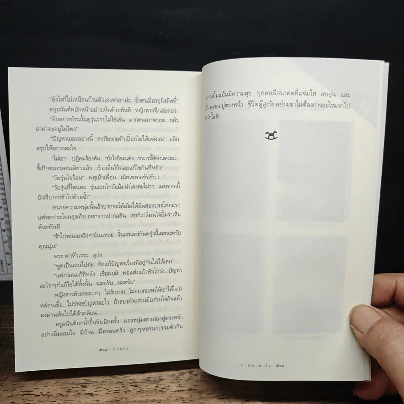 ค่าของหัวใจ - กิ่งฉัตร รูปที่ 9