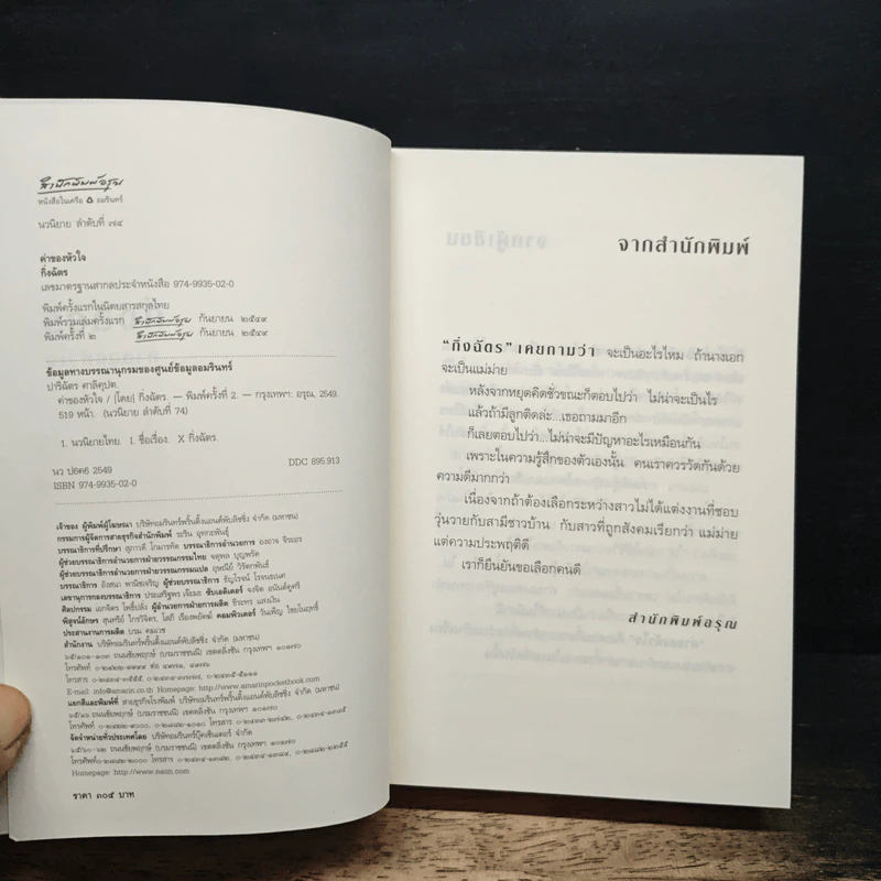 ค่าของหัวใจ - กิ่งฉัตร รูปที่ 6