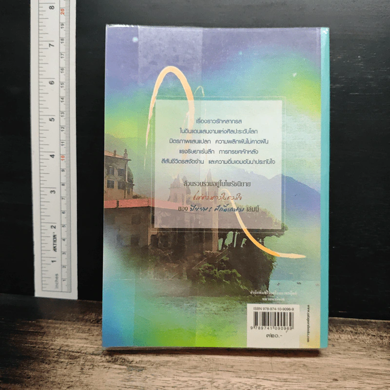 แด่ดวงดาวในดวงใจ - ปิยะพร ศักดิ์เกษม รูปที่ 2