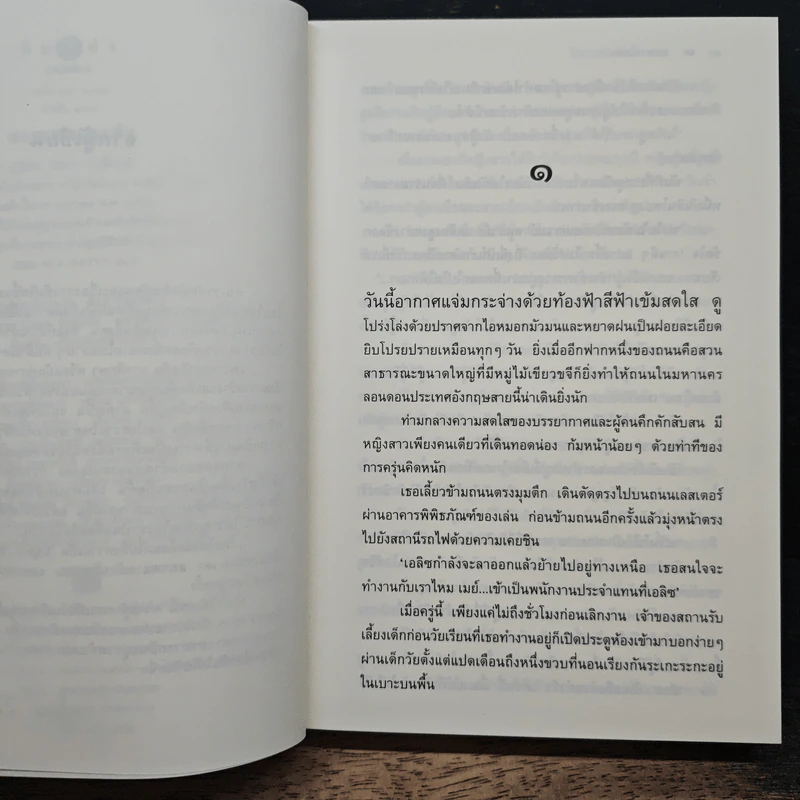 สะพานแสงคำ - ปิยะพร ศักดิ์เกษม รูปที่ 7
