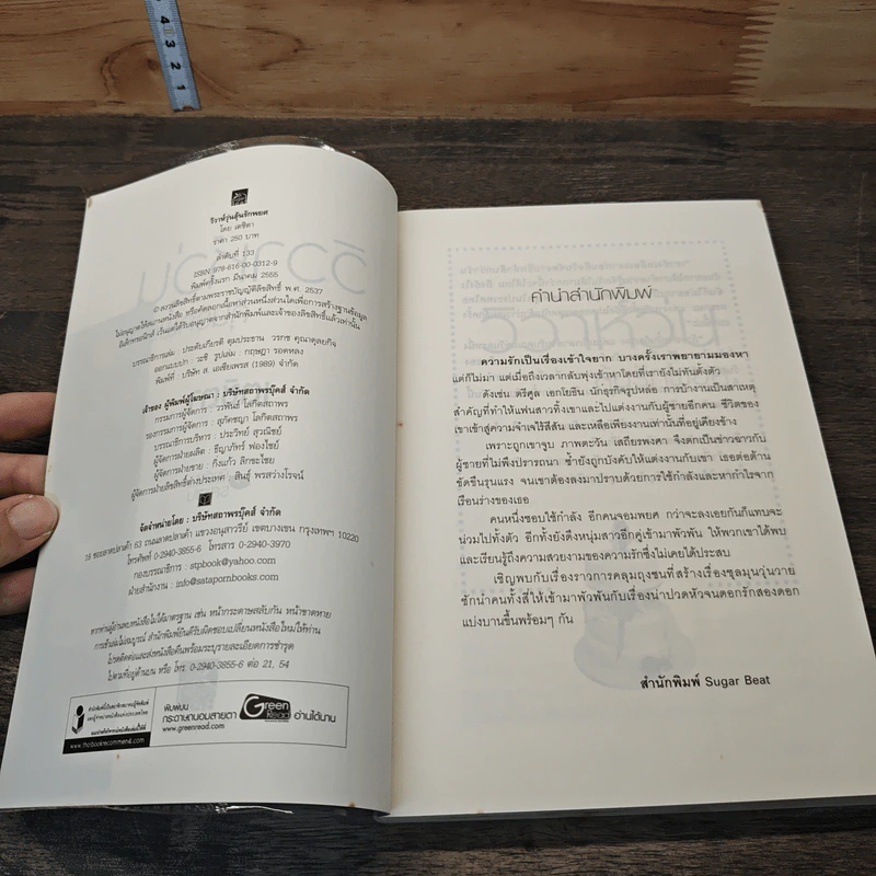 วิวาห์วุ่นลุ้นรักพยศ - เตชิตา รูปที่ 6