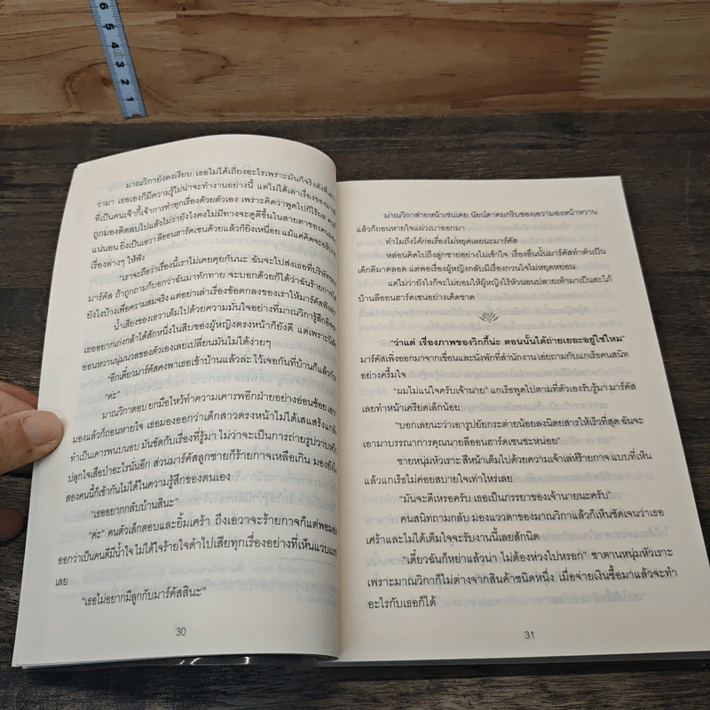 ใต้ปีกรัก - มิรา รูปที่ 7
