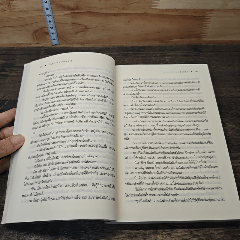 บันทึกรักสุดผืนทราย - มัลลิกา รูปที่ 7