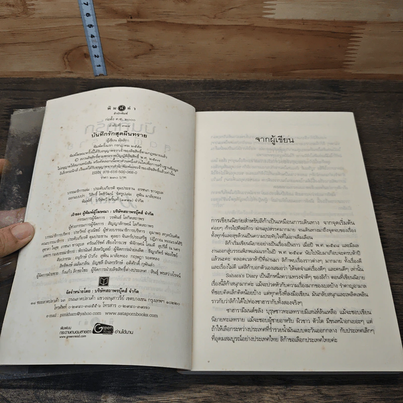 บันทึกรักสุดผืนทราย - มัลลิกา รูปที่ 6