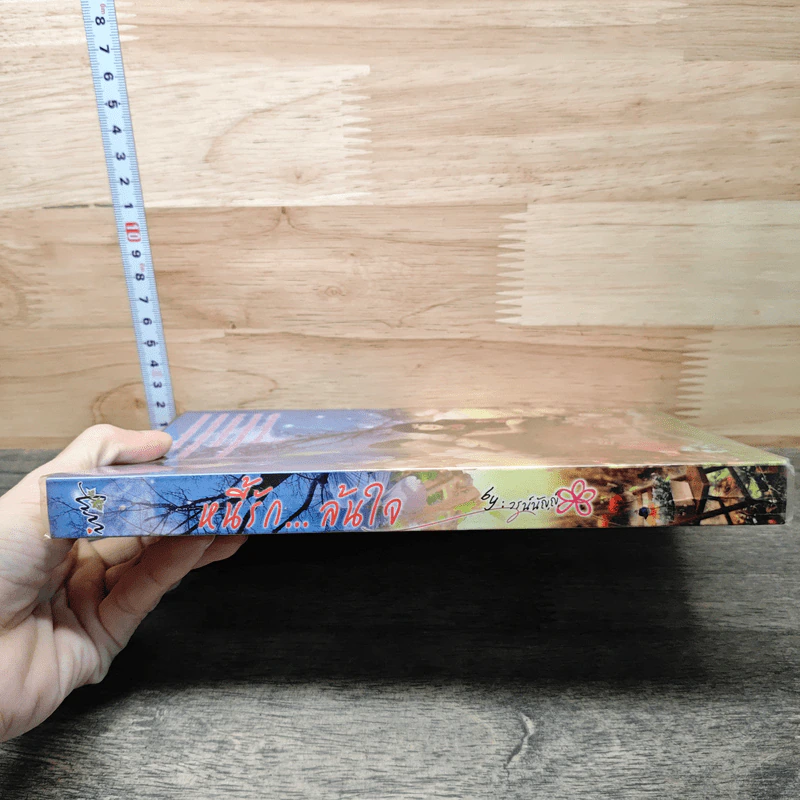 หนังสือ หนี้รัก...ล้นใจ รูปที่ 2