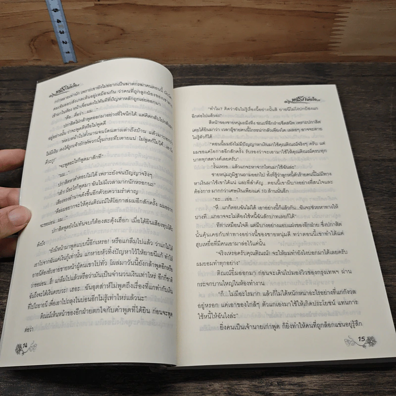 หนังสือ หนี้รัก...ล้นใจ รูปที่ 7