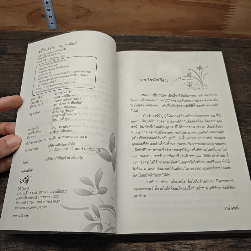 หนังสือ หนี้รัก...ล้นใจ รูปที่ 6