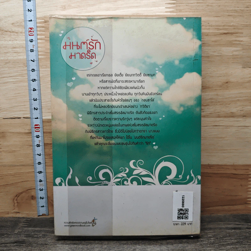 มนต์รักมาดริด - เอวิตา รูปที่ 5
