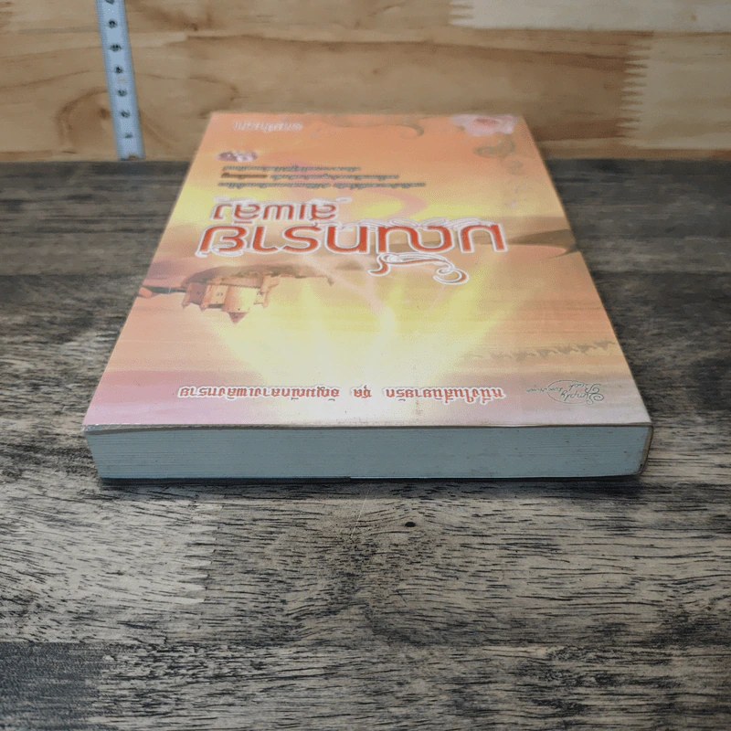 มณีทรายสีเพลิง - อาฬาดา รูปที่ 4