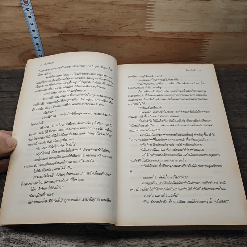 มิอาจห้ามรัก - ฤดูเหมันต์ รูปที่ 6