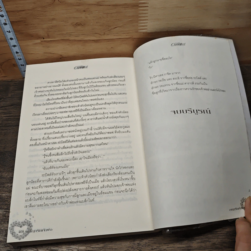 อาญารักเจ้าพ่อ - Pream รูปที่ 7