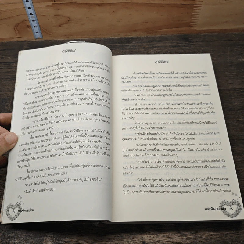 ดอกรักจอมเถื่อน - Pream รูปที่ 7