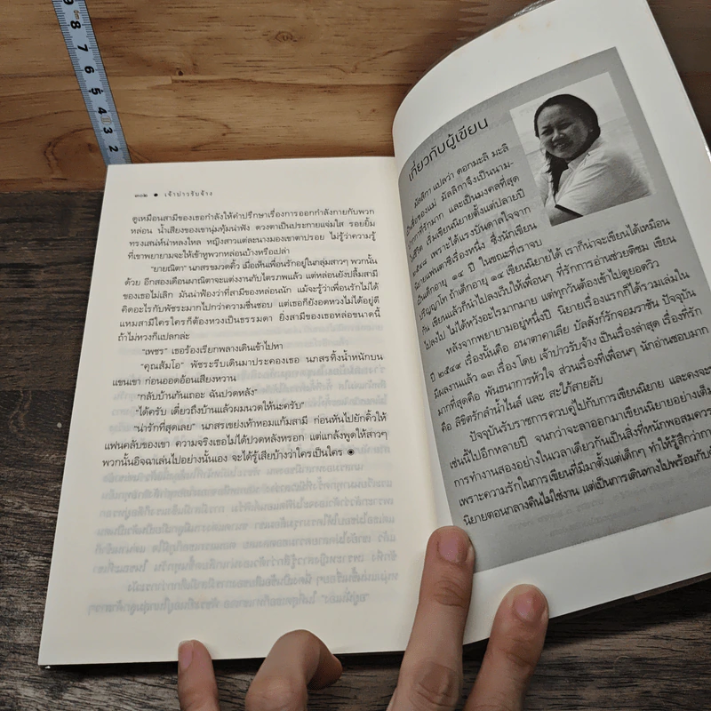 เจ้าบ่าวรับจ้าง - มัลมิกา รูปที่ 8