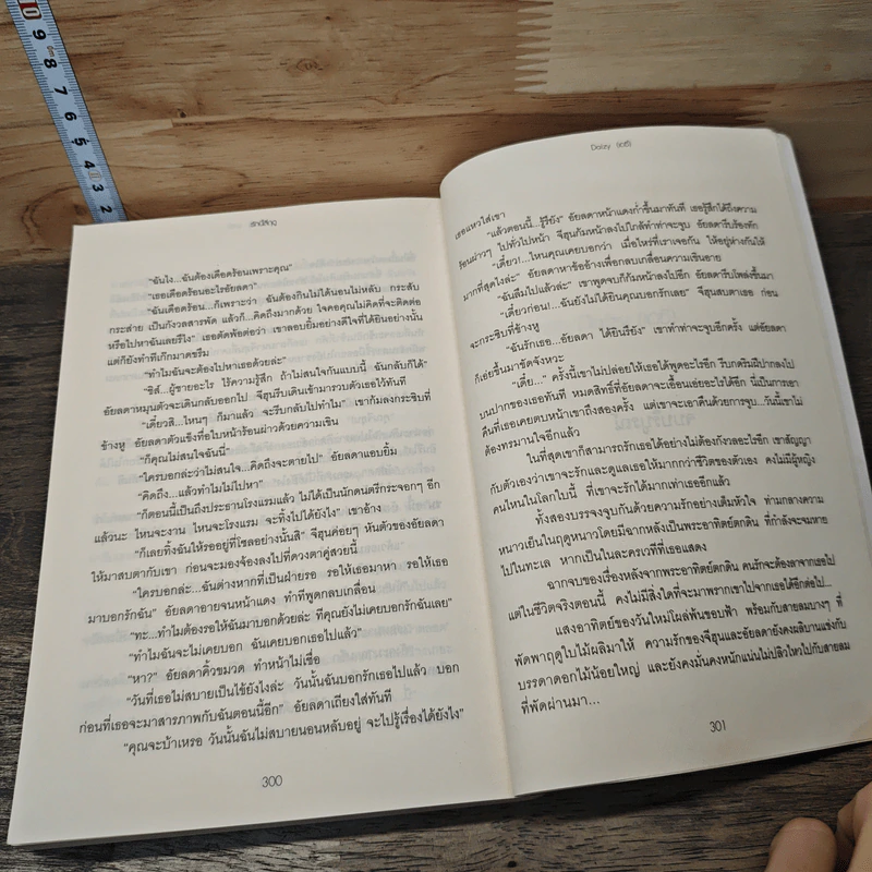 หนังสือ รักนี้สี่ฤดู รูปที่ 8