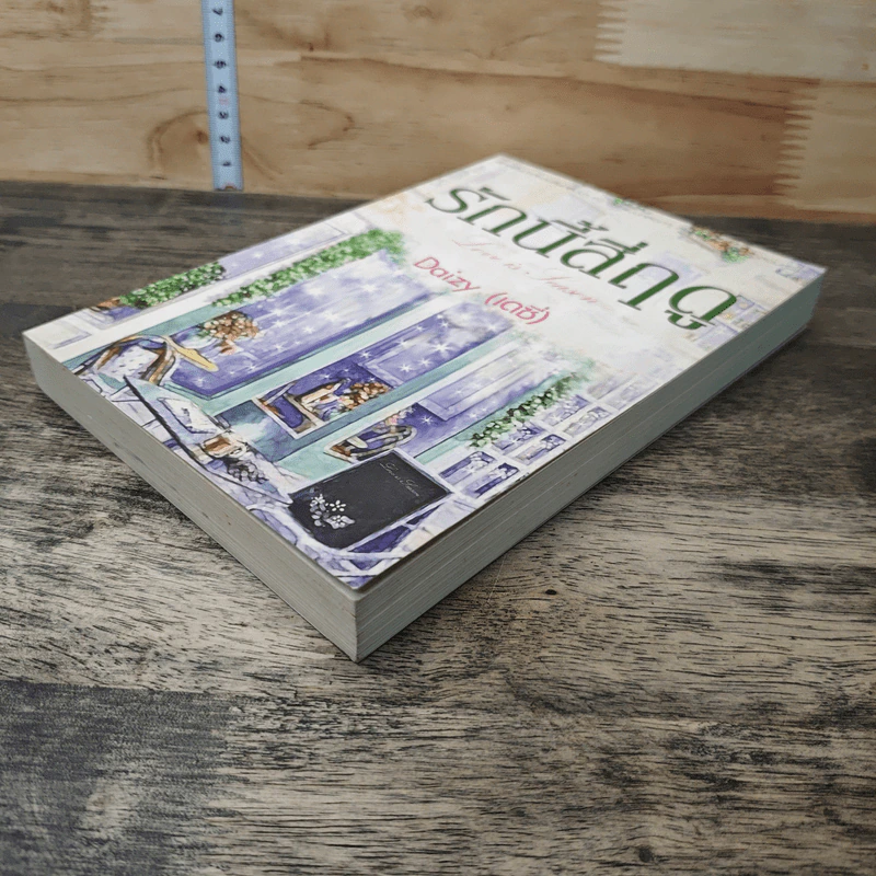 หนังสือ รักนี้สี่ฤดู รูปที่ 2