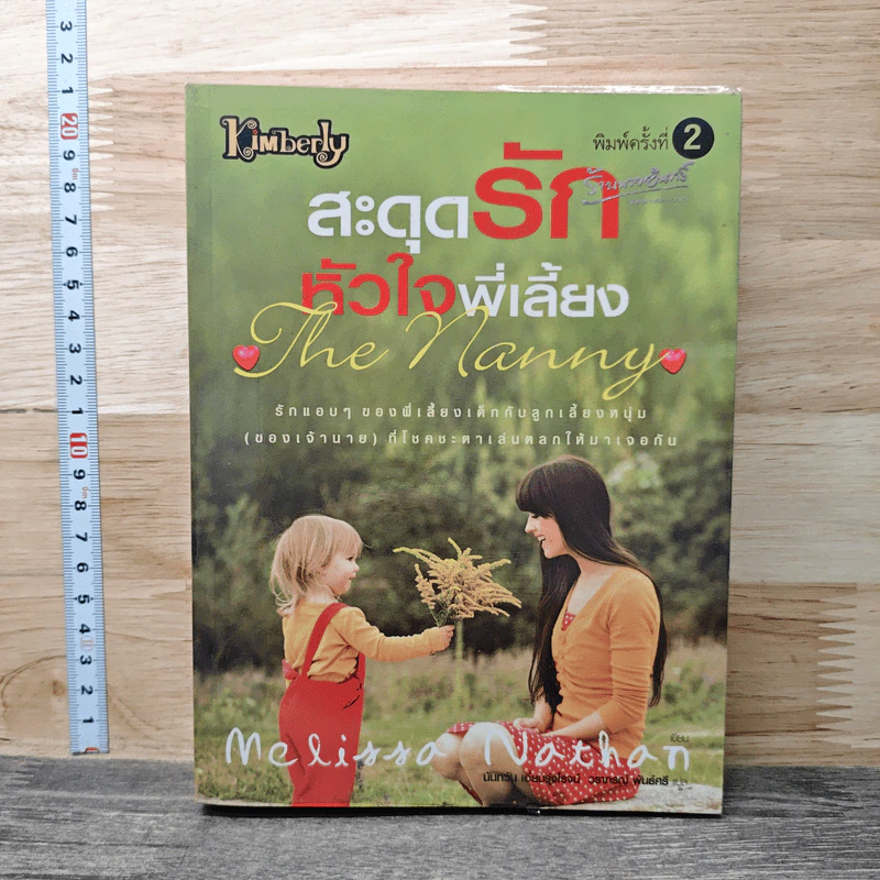 สะดุดรักหัวใจพี่เลี้ยง The Nanny รูปที่ 1