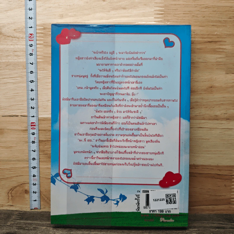 หนังสือ หัวใจร้ายขโมยรัก รูปที่ 5