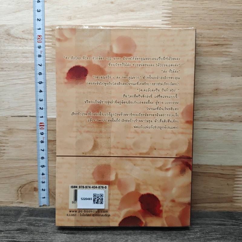 หนังสือ อลวนรักฉบับอ้ำอึ้ง รูปที่ 5