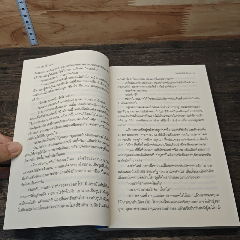 เริ่มต้นที่หัวใจ Private Arrangement - Sherry Thomas (เชอร์รี่ โธมัส), กัญชลิกา รูปที่ 7