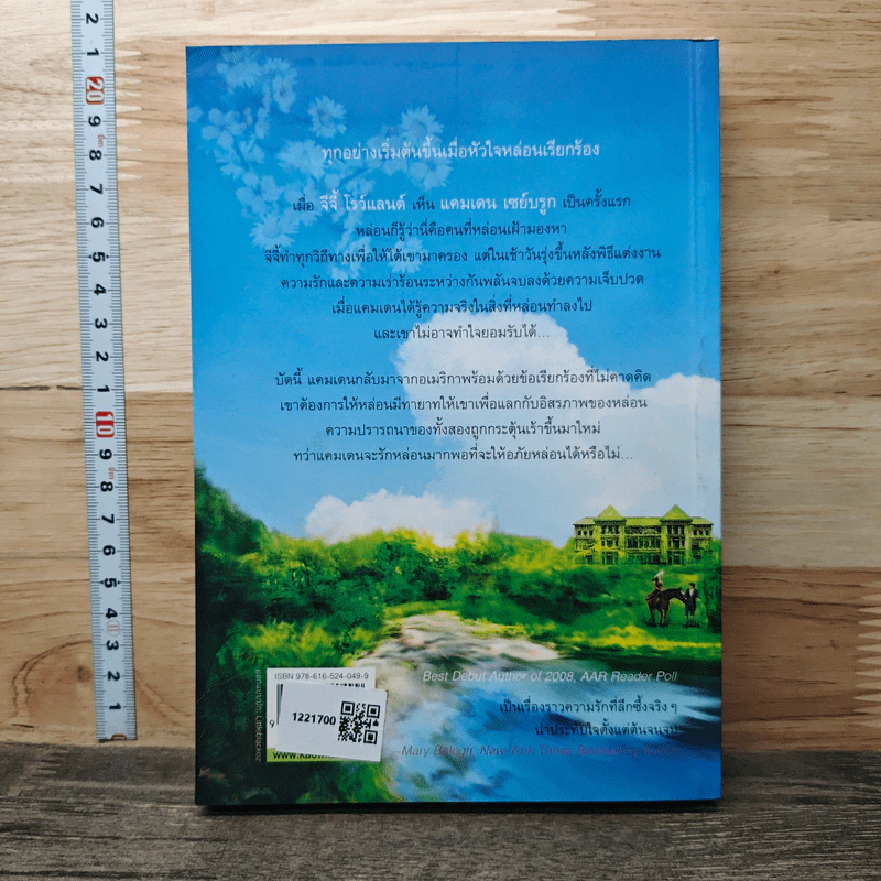 เริ่มต้นที่หัวใจ Private Arrangement - Sherry Thomas (เชอร์รี่ โธมัส), กัญชลิกา รูปที่ 5