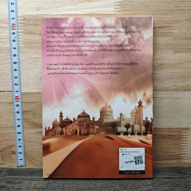 หนังสือ รักร้อนหลอมหัวใจชีค รูปที่ 5