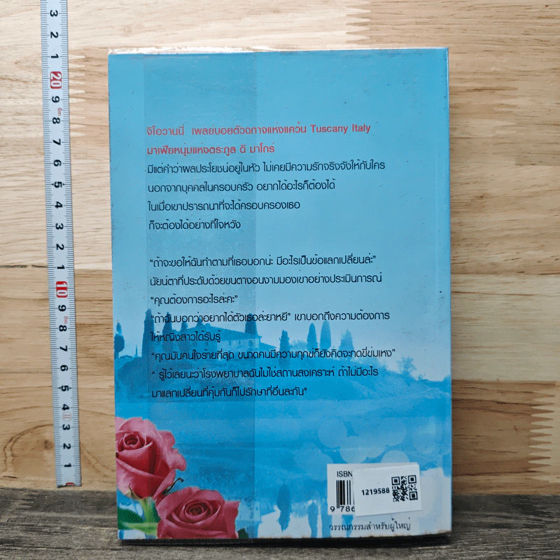 หนังสือ ร่ายรักจอมมาเฟีย รูปที่ 4