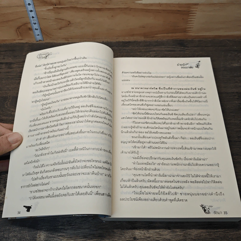 หนังสือ ร่ายรักจอมมาเฟีย รูปที่ 6