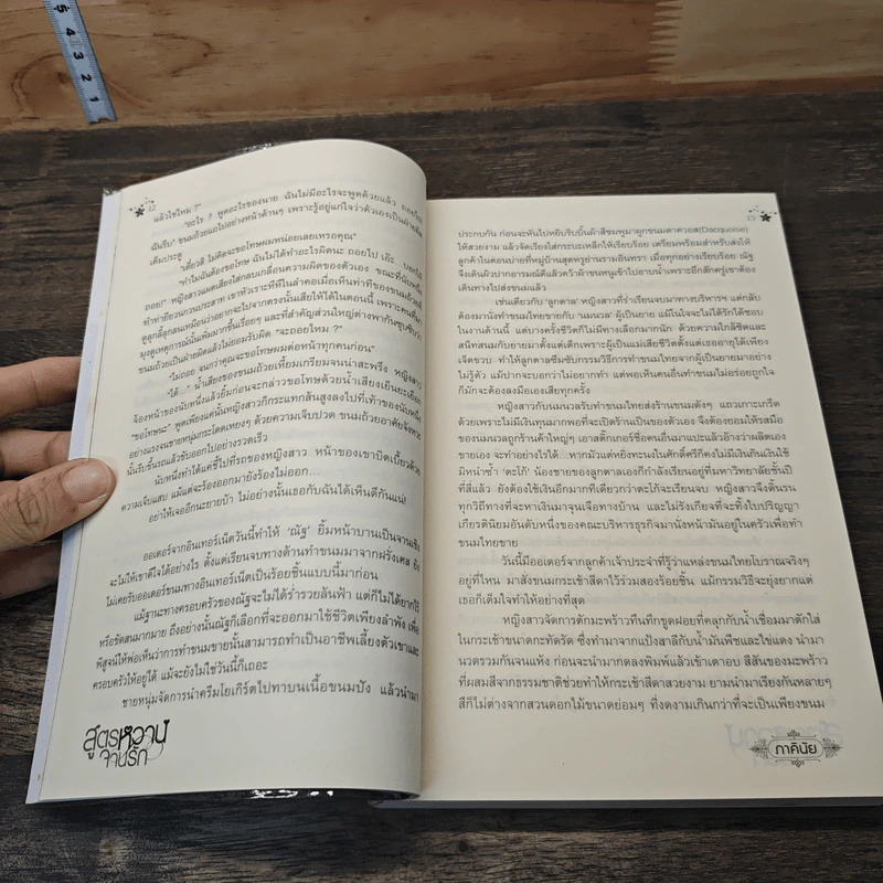 หนังสือ สูตรหวานจานรัก รูปที่ 6