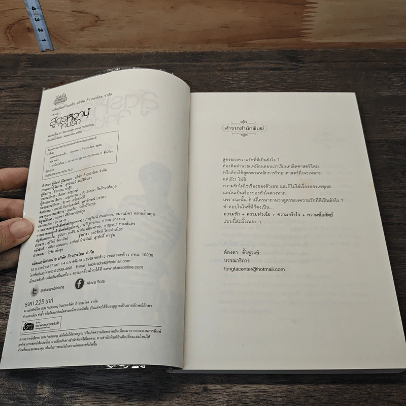 หนังสือ สูตรหวานจานรัก รูปที่ 5